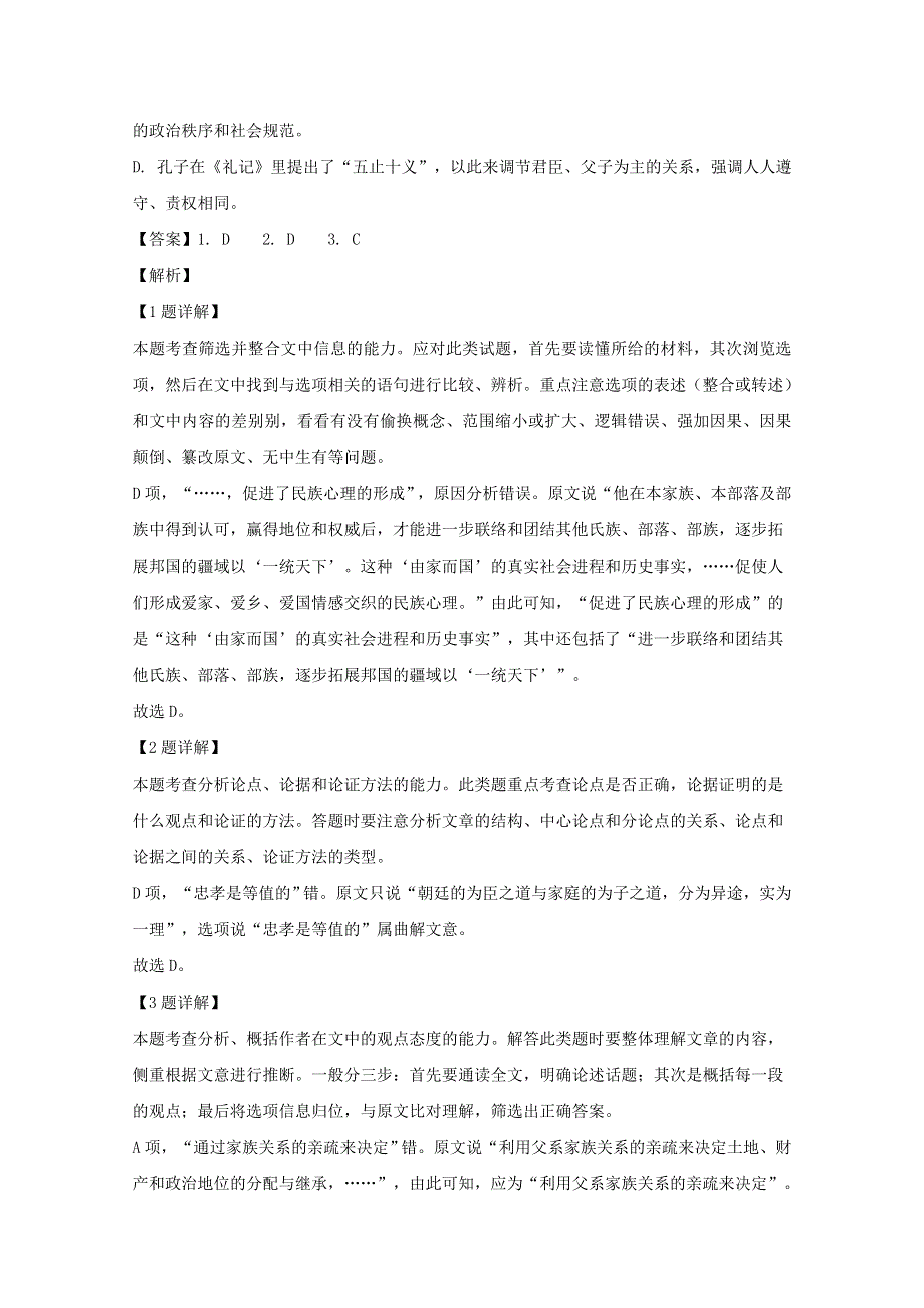 四川省雅安市2019-2020学年高二语文下学期期末考试试题（含解析）.doc_第3页