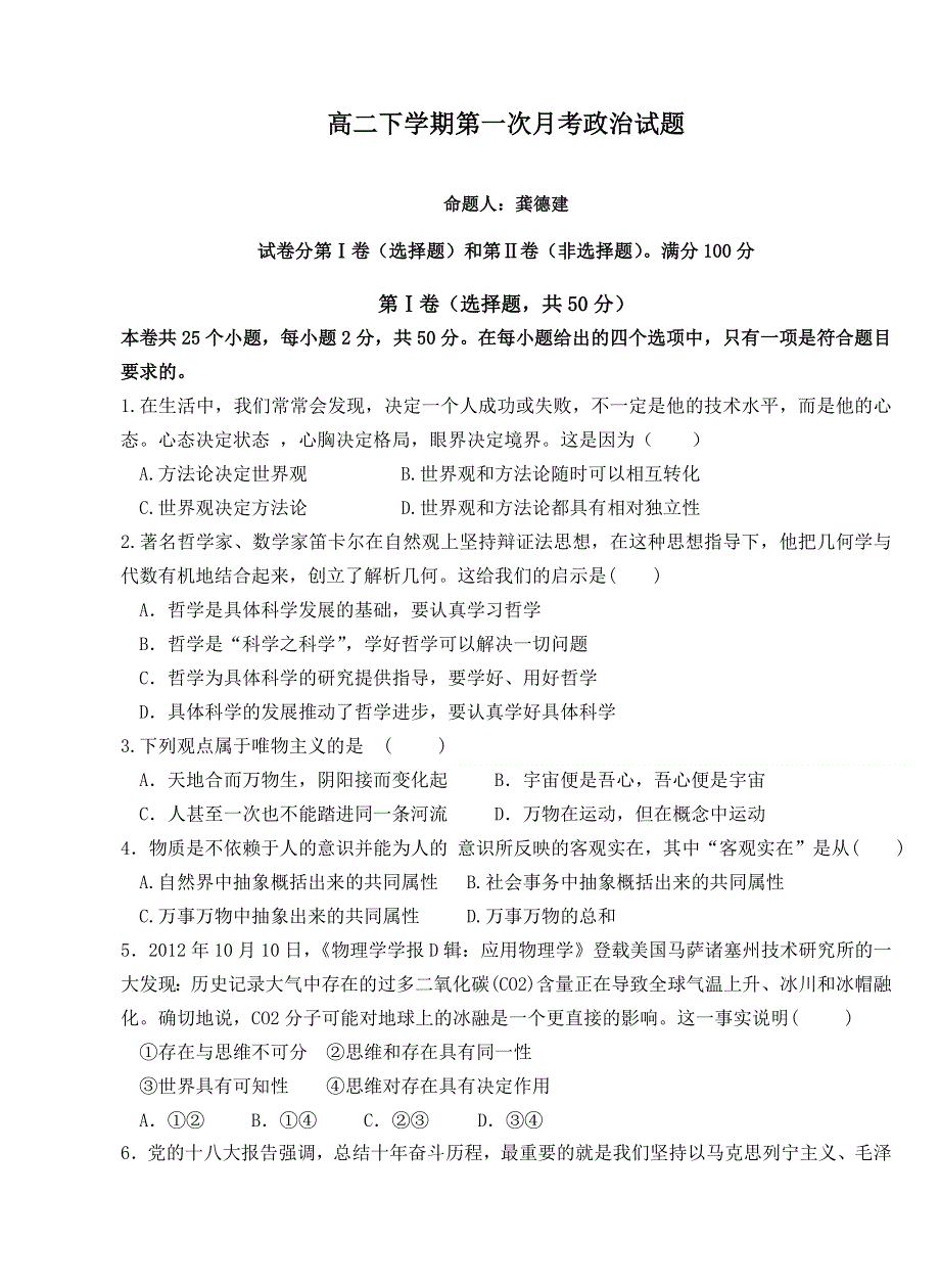 山东省济宁市微山一中2013-2014学年高二下学期第一次月考政治试题 WORD版含答案.doc_第1页