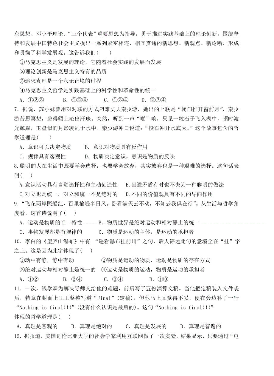 山东省济宁市微山一中2013-2014学年高二下学期第一次月考政治试题 WORD版含答案.doc_第2页