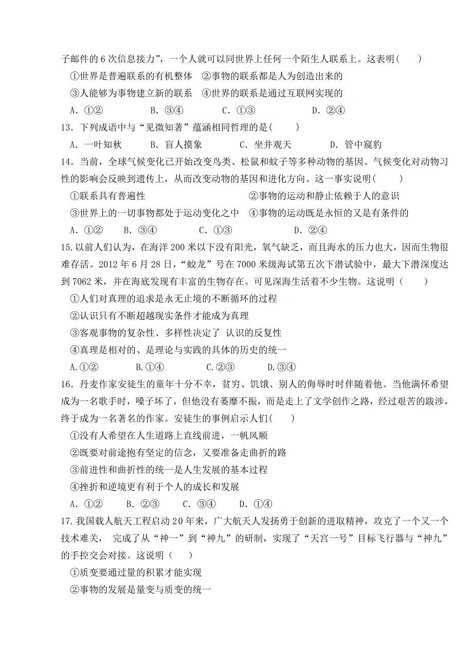 山东省济宁市微山一中2013-2014学年高二下学期第一次月考政治试题 WORD版含答案.doc_第3页