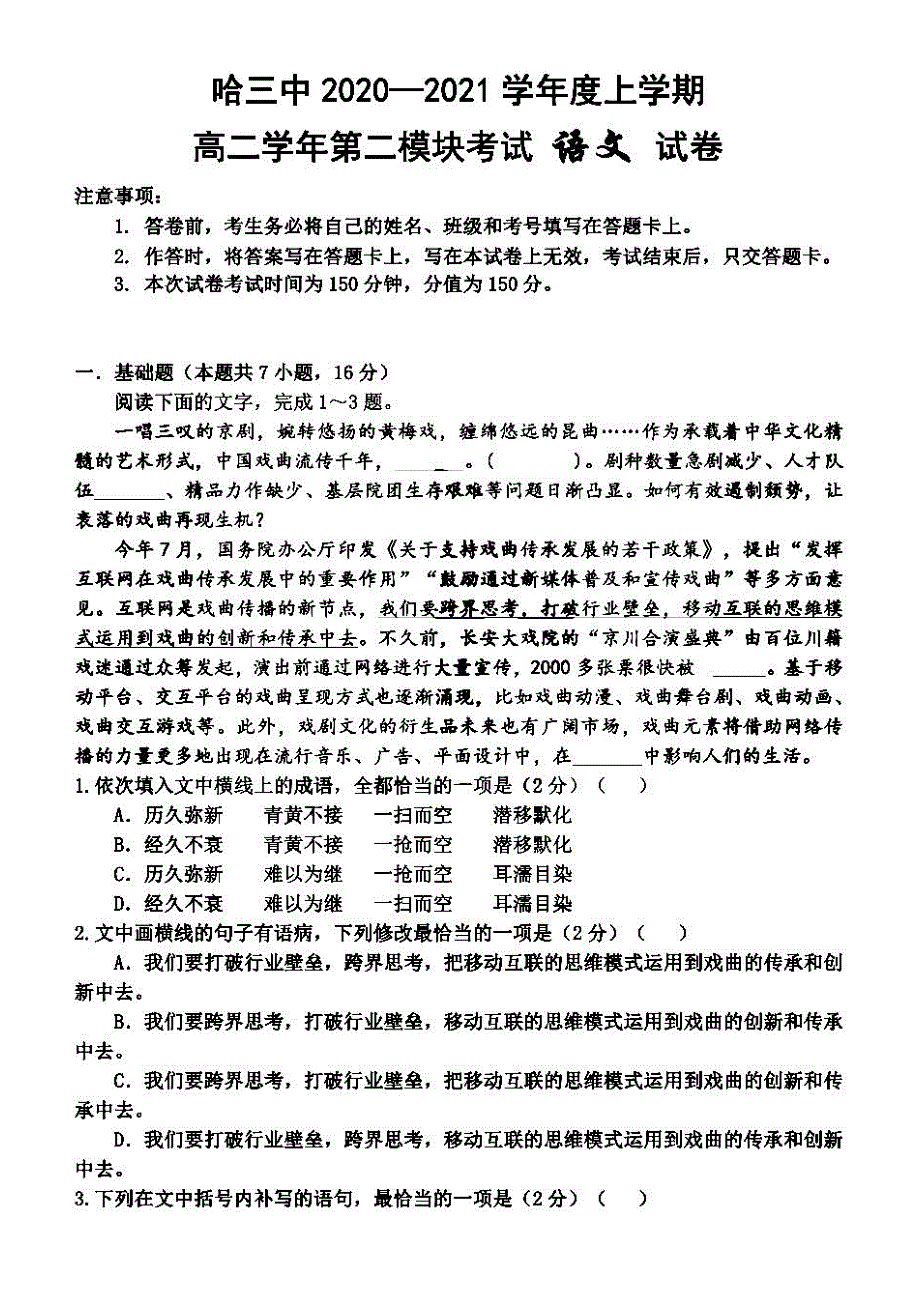 黑龙江省哈尔滨市第三中学2020-2021学年高二上学期第二模块考试语文试题 PDF版含答案.pdf_第1页