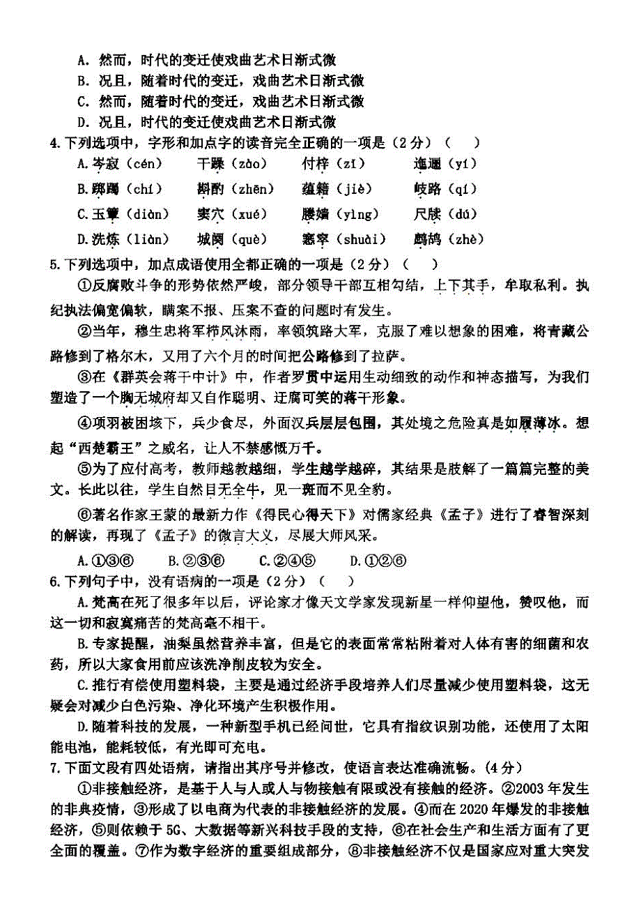 黑龙江省哈尔滨市第三中学2020-2021学年高二上学期第二模块考试语文试题 PDF版含答案.pdf_第2页