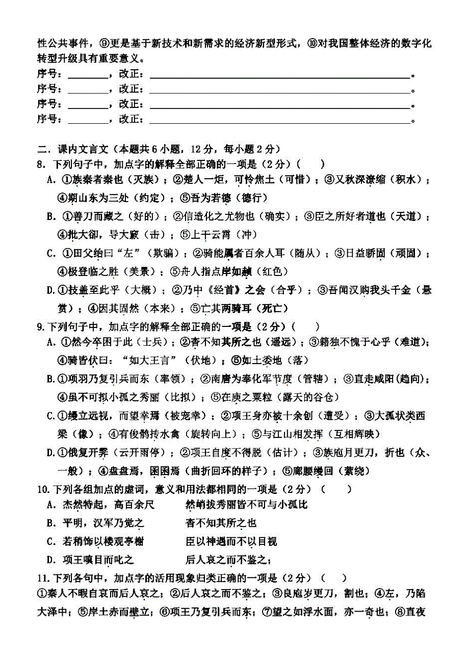 黑龙江省哈尔滨市第三中学2020-2021学年高二上学期第二模块考试语文试题 PDF版含答案.pdf_第3页