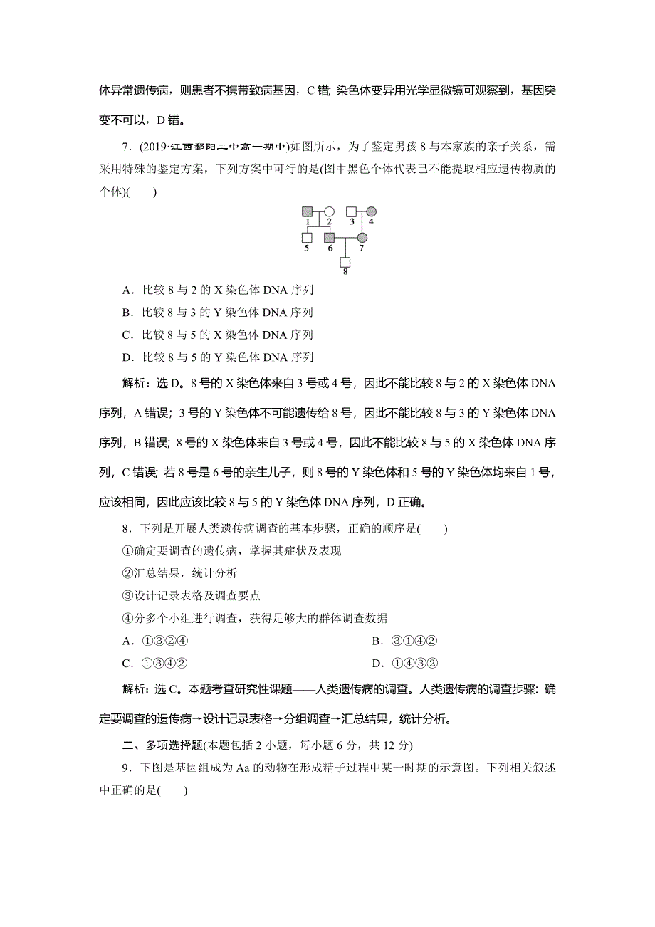 2019-2020学年人教版生物必修二江苏专用练习：第5章 基因突变及其他变异 章末综合检测（五） WORD版含解析.doc_第3页