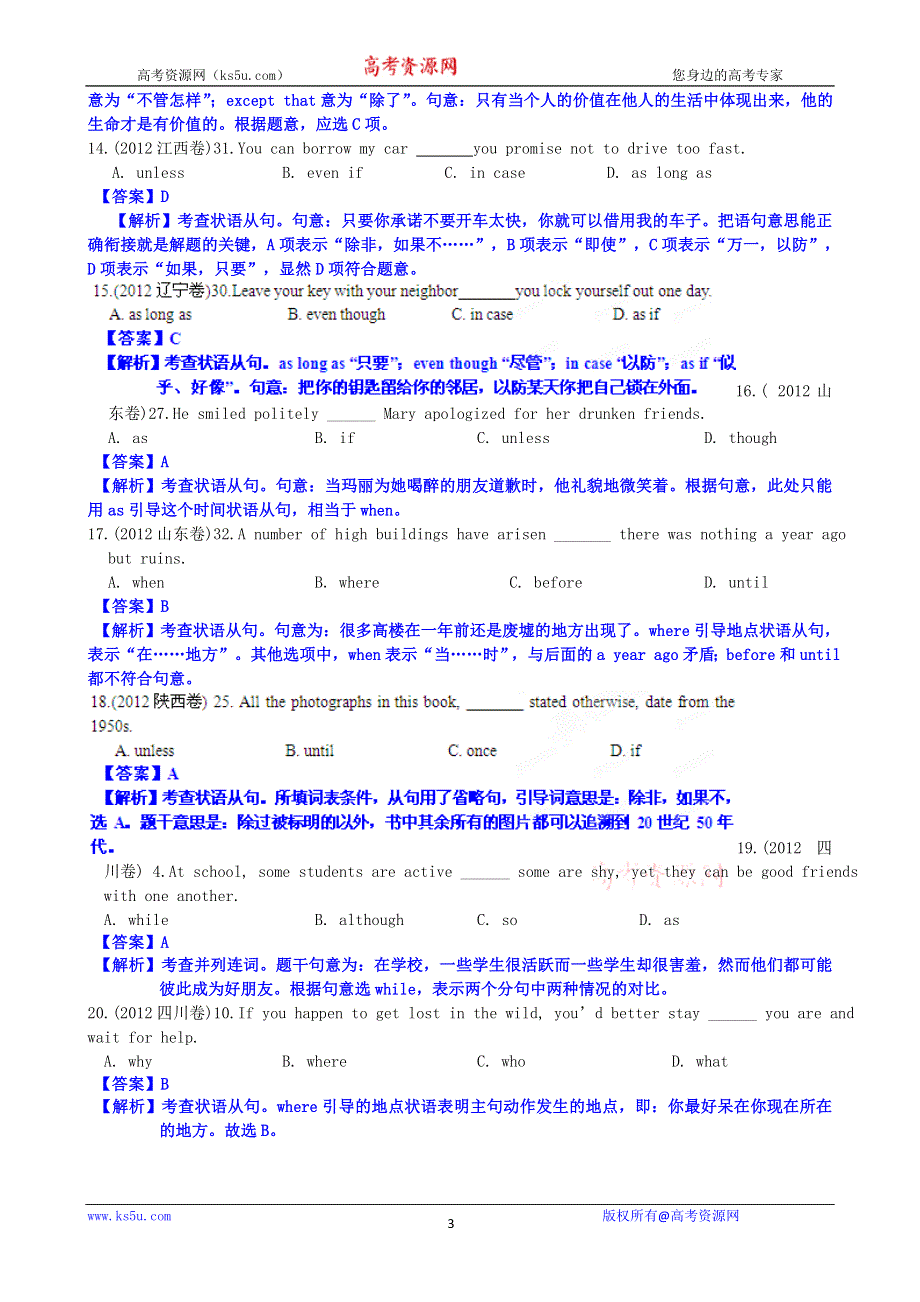 2012年高考英语试题分项版解析Ⅰ专题10 连词和状语从句（教师版）.doc_第3页