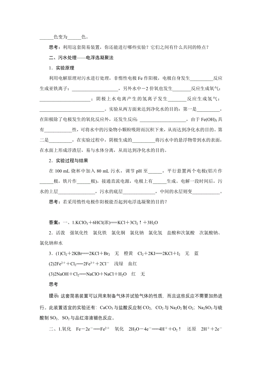 化学人教版选修6学案：预习导航 第一单元课题二　化学实验的绿色追求 第2课时 WORD版含解析.doc_第2页