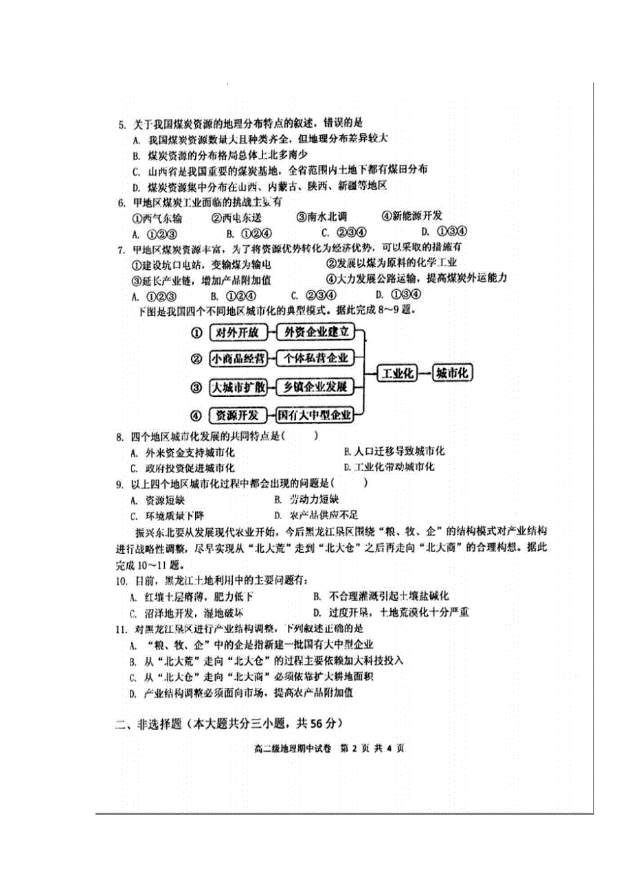 广东省揭阳市第三中学揭阳产业园2018-2019学年高二上学期期中考试地理（文）试题 扫描版缺答案.doc_第2页