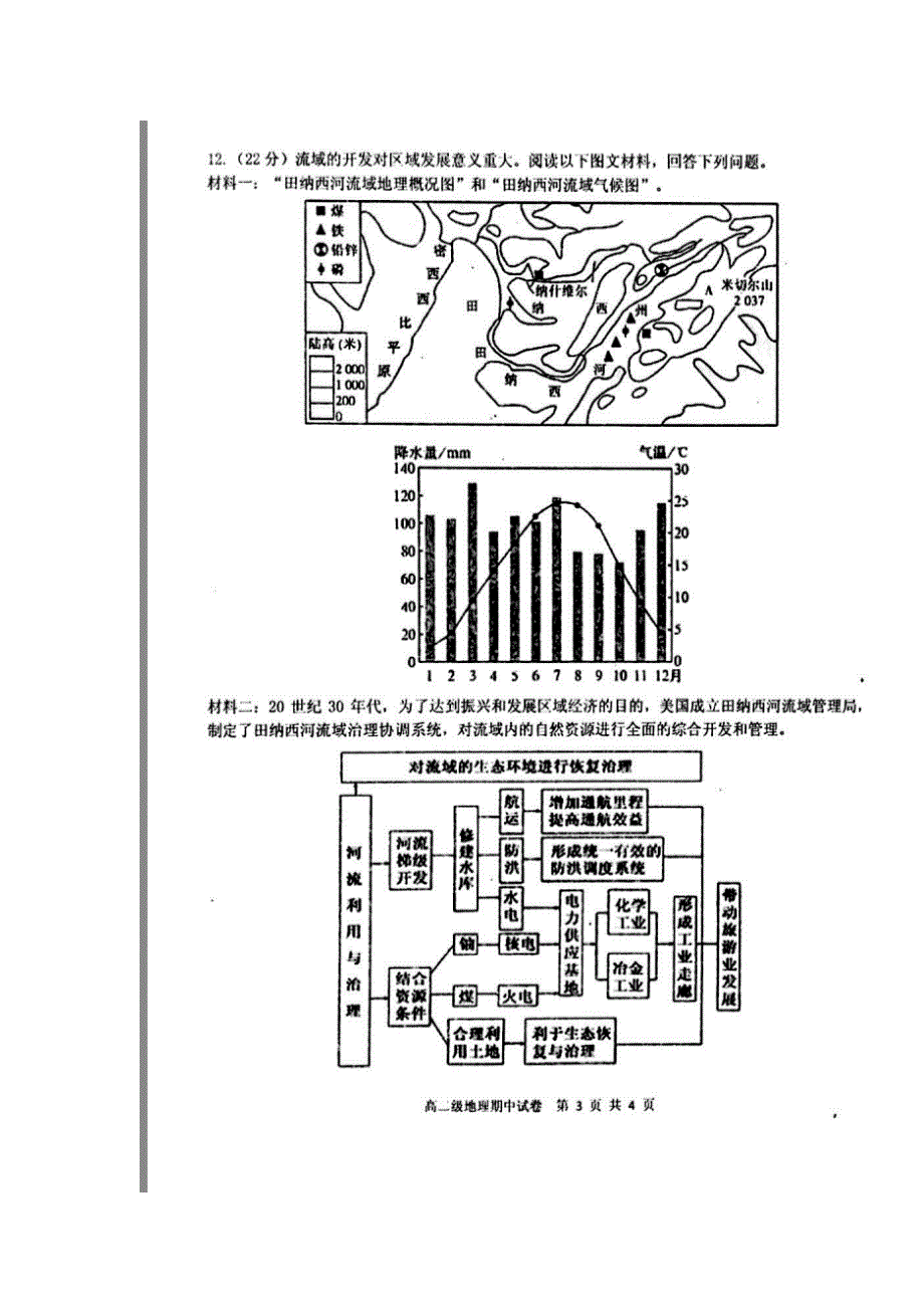 广东省揭阳市第三中学揭阳产业园2018-2019学年高二上学期期中考试地理（文）试题 扫描版缺答案.doc_第3页