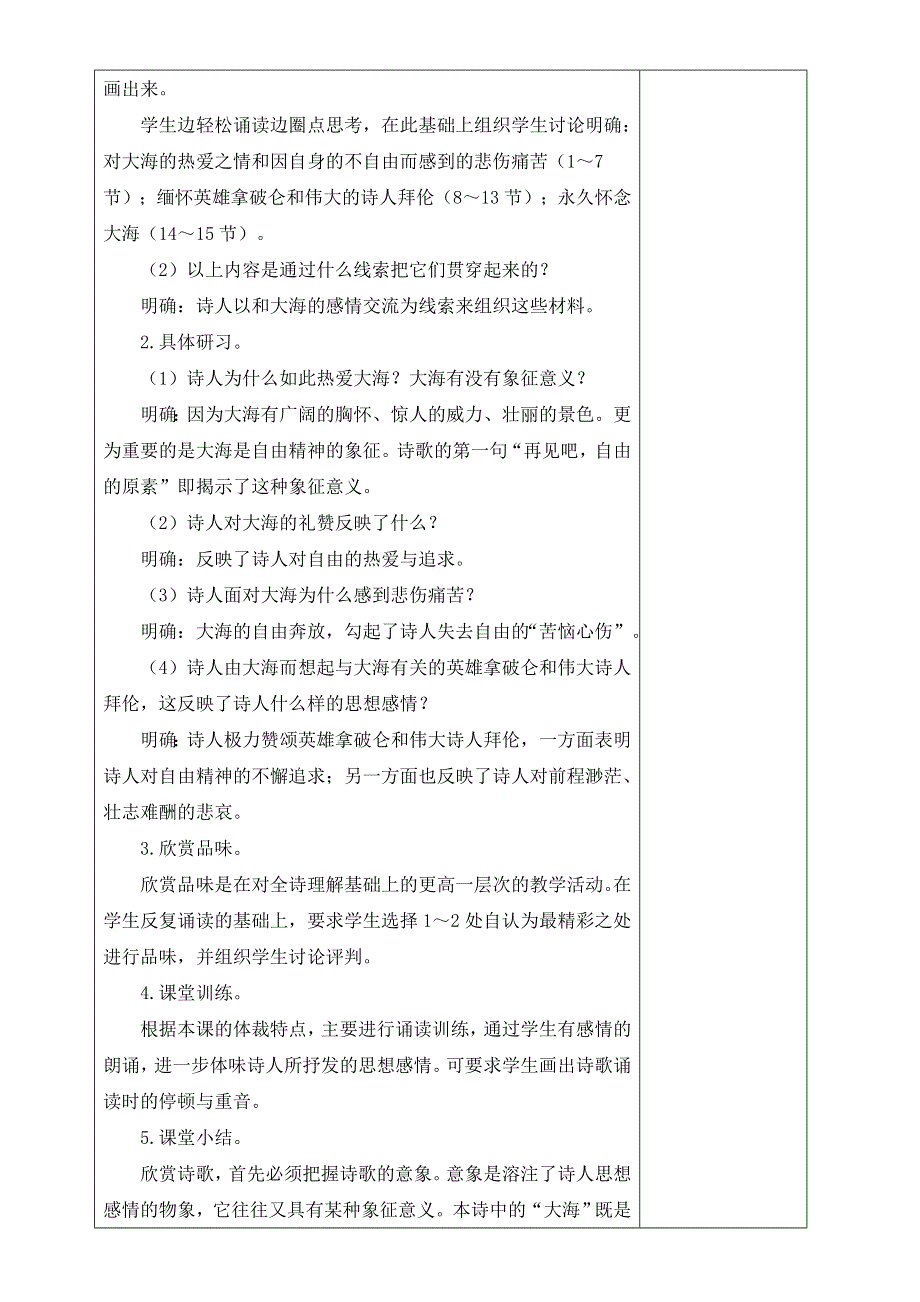 广东省揭阳市第三中学粤教版高一语文必修4教案：6 外国诗歌四首-致大海 WORD版含答案.doc_第2页