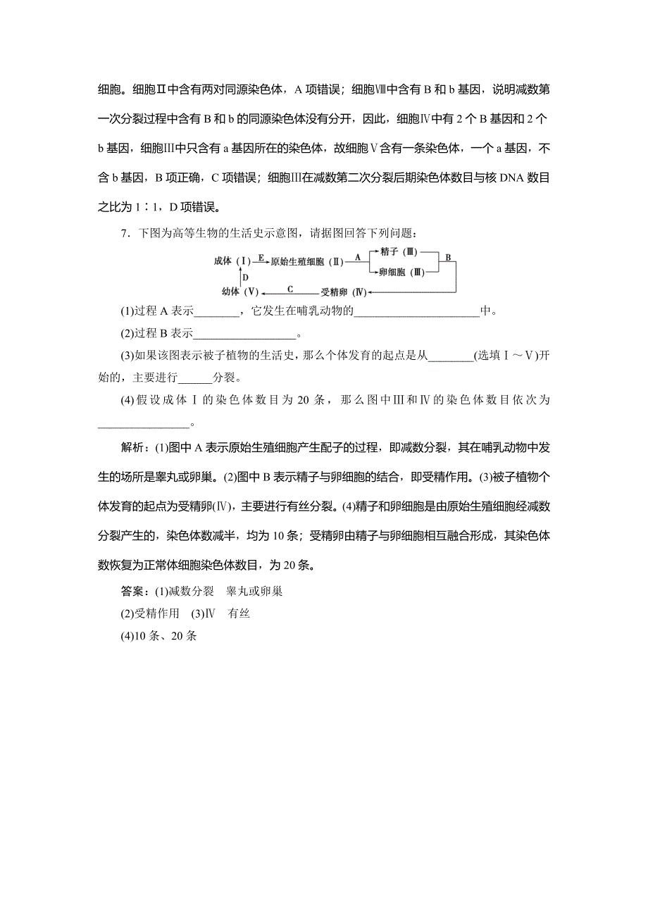 2019-2020学年人教版生物必修二江苏专用练习：第2章 第1节　减数分裂和受精作用　随堂达标检测（Ⅲ） WORD版含解析.doc_第3页