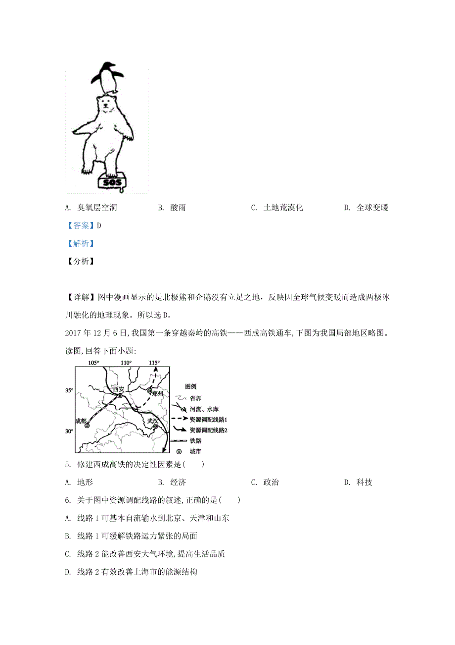 北京市中国人民大学附属中学2018届高三地理2月内部特供卷（五）（含解析）.doc_第3页