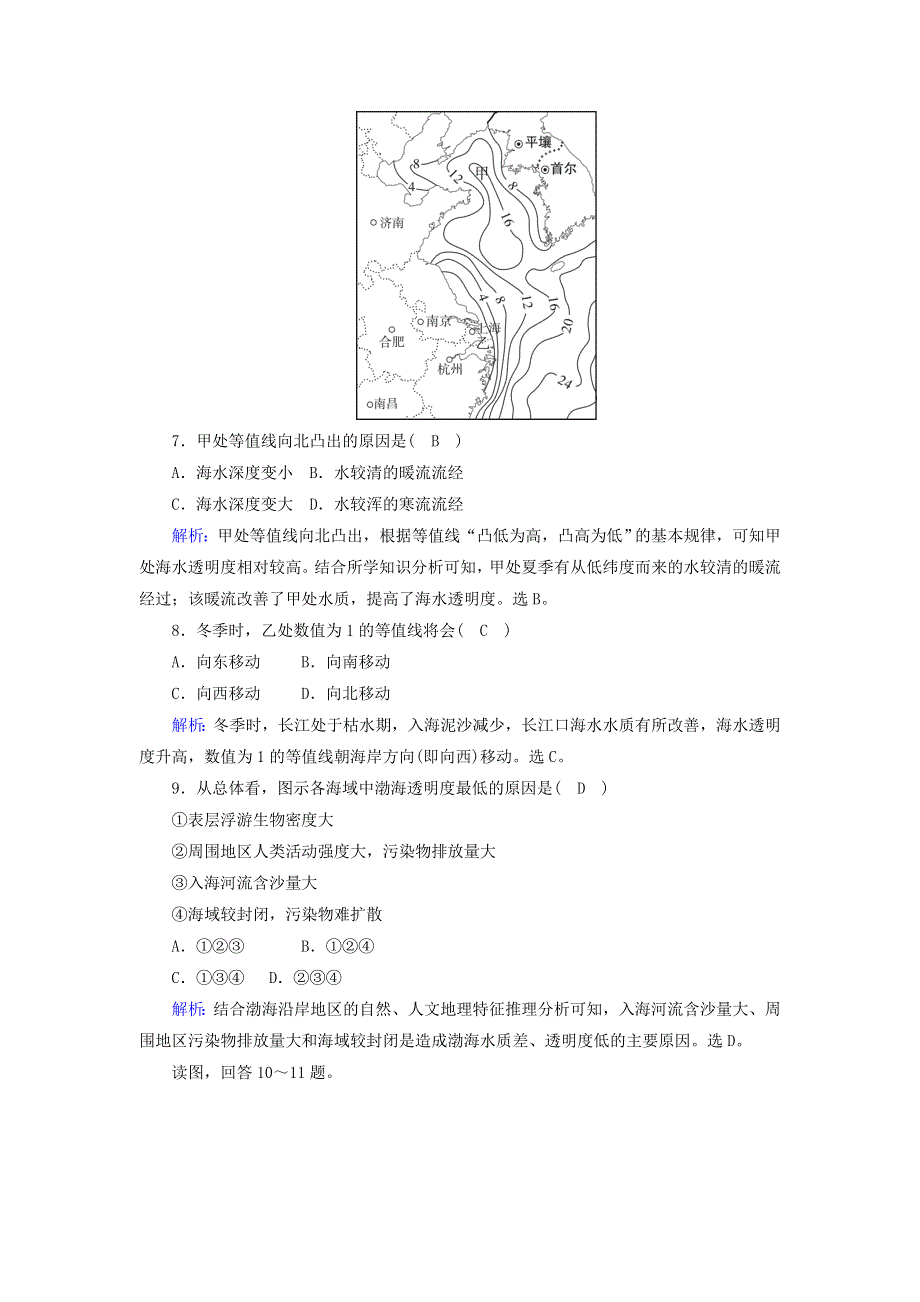 2020-2021学年新教材高中地理 第二章 自然地理要素及现象 5 海水的性质和运动对人类活动的影响课后练习（含解析）中图版必修1.doc_第3页