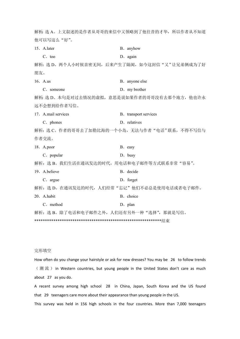 杭州市2014高考英语一轮完形填空（精品）训练（7）附答案.doc_第3页