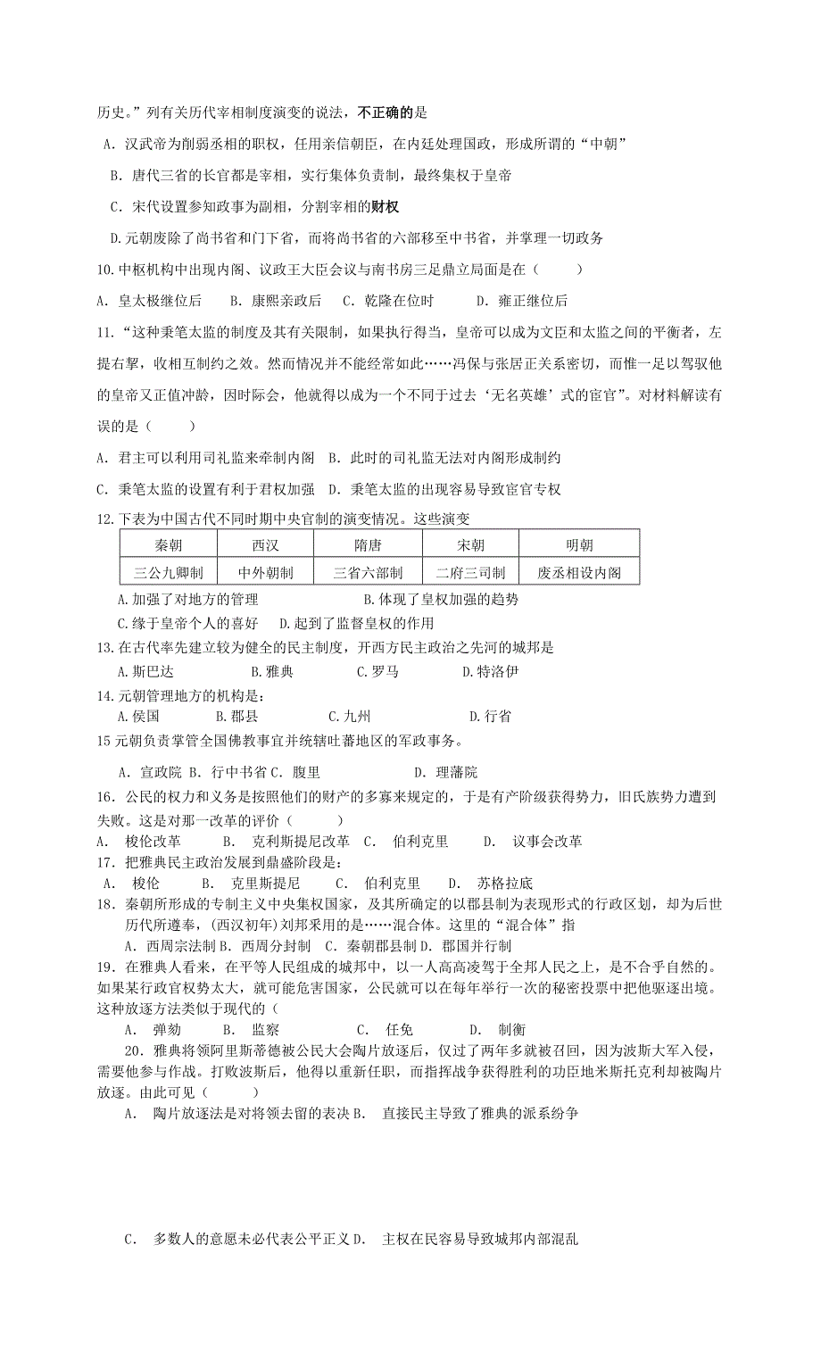 内蒙古化德一中2020-2021学年高一历史上学期期中试题.doc_第2页