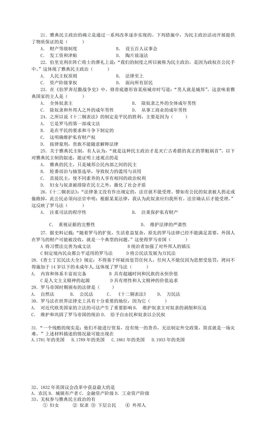 内蒙古化德一中2020-2021学年高一历史上学期期中试题.doc_第3页