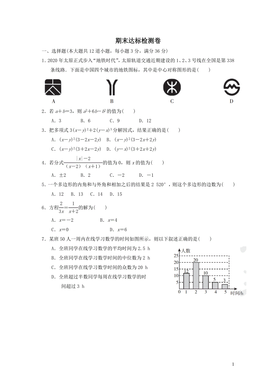 2021年八年级数学上学期期末达标检测题1（鲁教版五四制）.doc_第1页