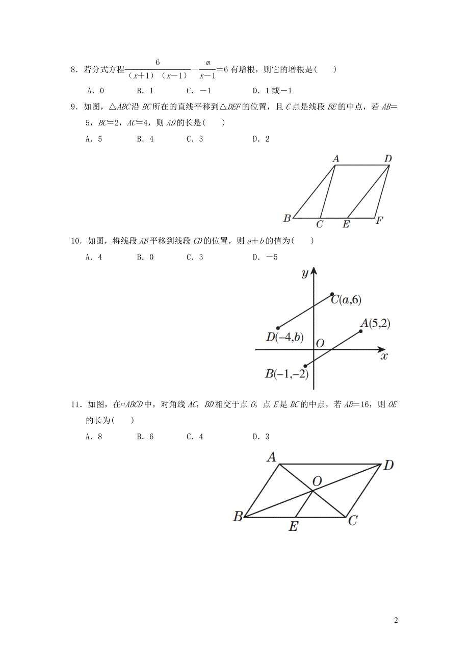 2021年八年级数学上学期期末达标检测题1（鲁教版五四制）.doc_第2页