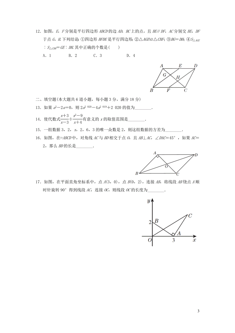 2021年八年级数学上学期期末达标检测题1（鲁教版五四制）.doc_第3页