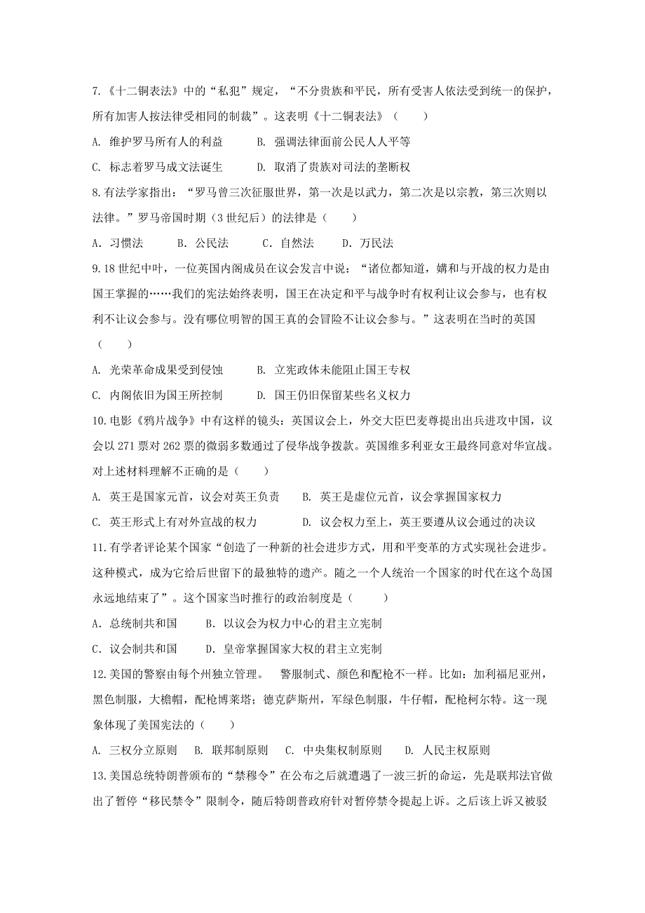 内蒙古包铁一中2018—2019高一第二次月考历史试卷 WORD版含答案.doc_第2页