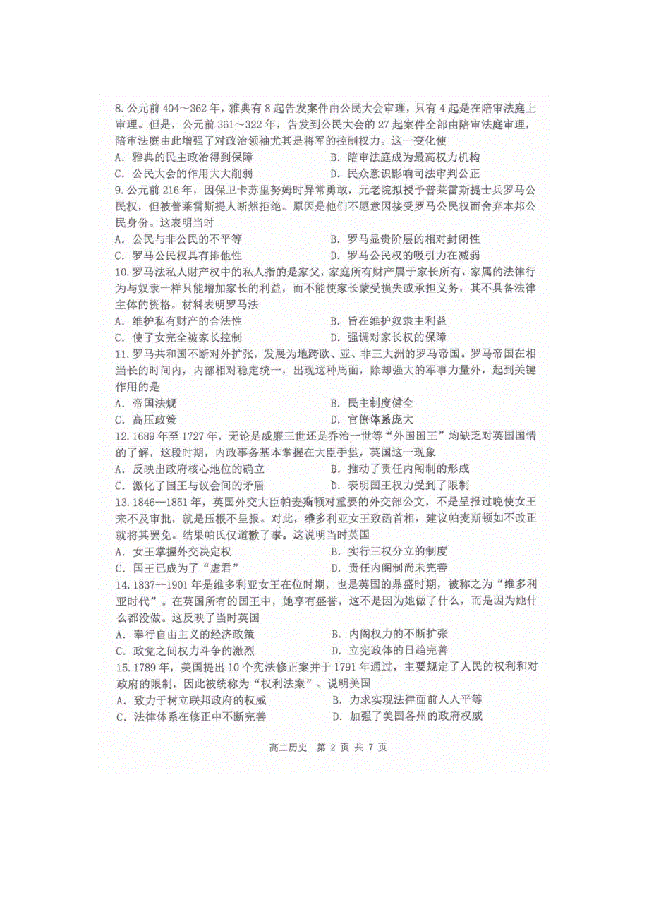 黑龙江省哈尔滨市第三中学2020-2021学年高二下学期4月阶段性测试历史试题 PDF版含答案.pdf_第2页