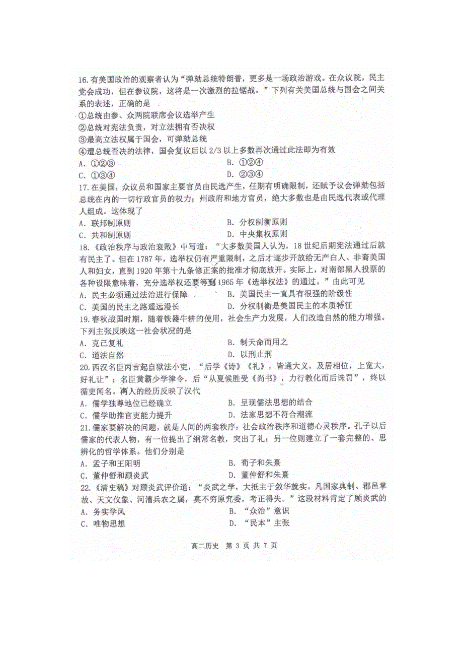 黑龙江省哈尔滨市第三中学2020-2021学年高二下学期4月阶段性测试历史试题 PDF版含答案.pdf_第3页