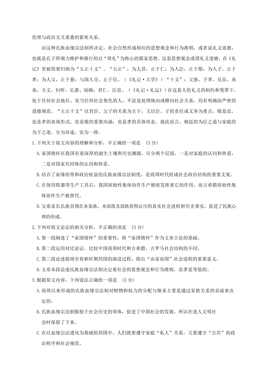 四川省雅安市2019-2020学年高二语文下学期期末考试试题.doc_第2页