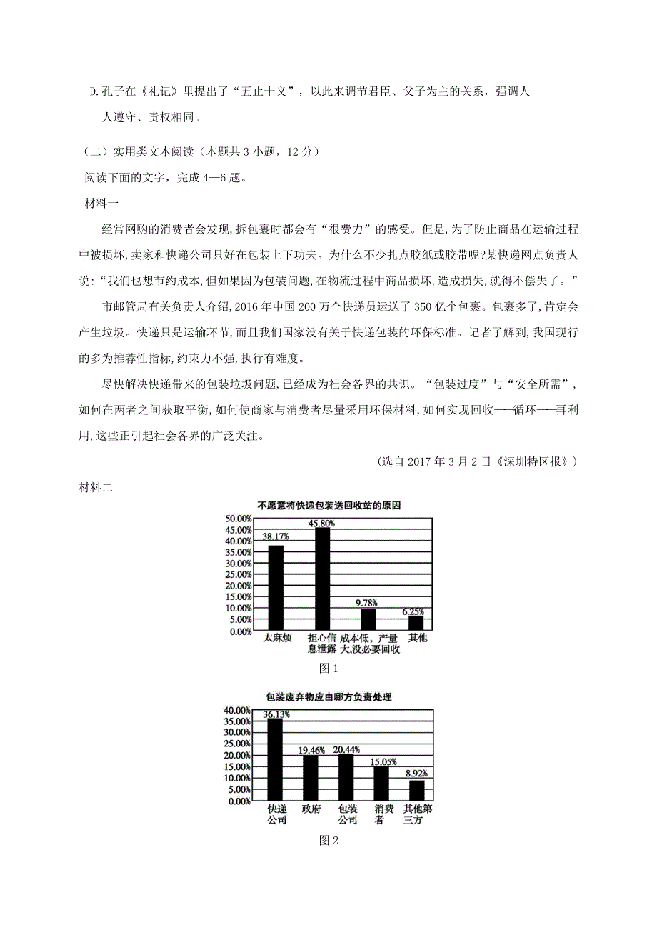 四川省雅安市2019-2020学年高二语文下学期期末考试试题.doc_第3页