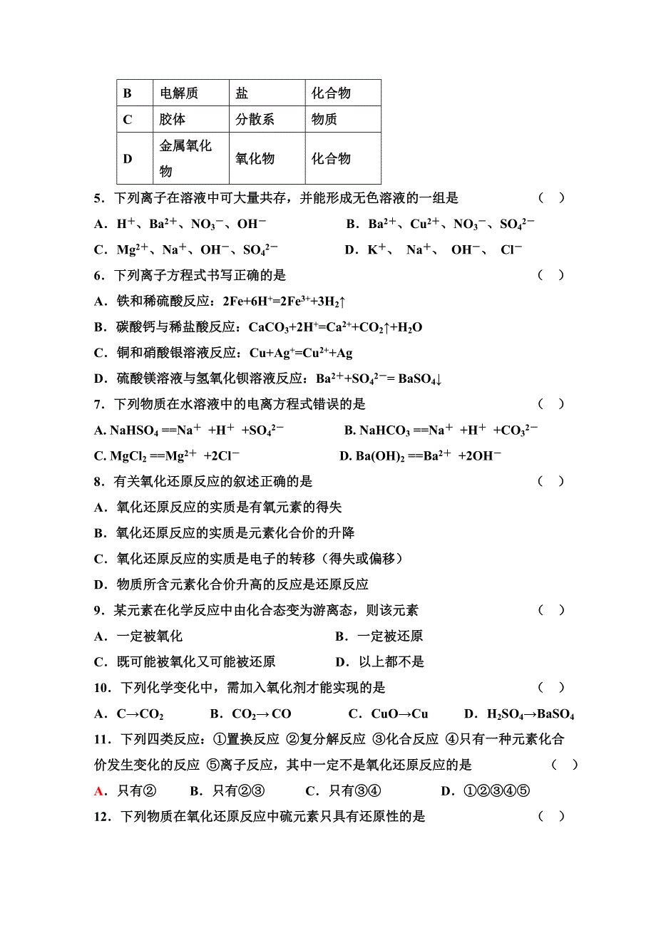 内蒙古包铁一中2018—2019高一第二次月考化学试卷 WORD版含答案.doc_第2页