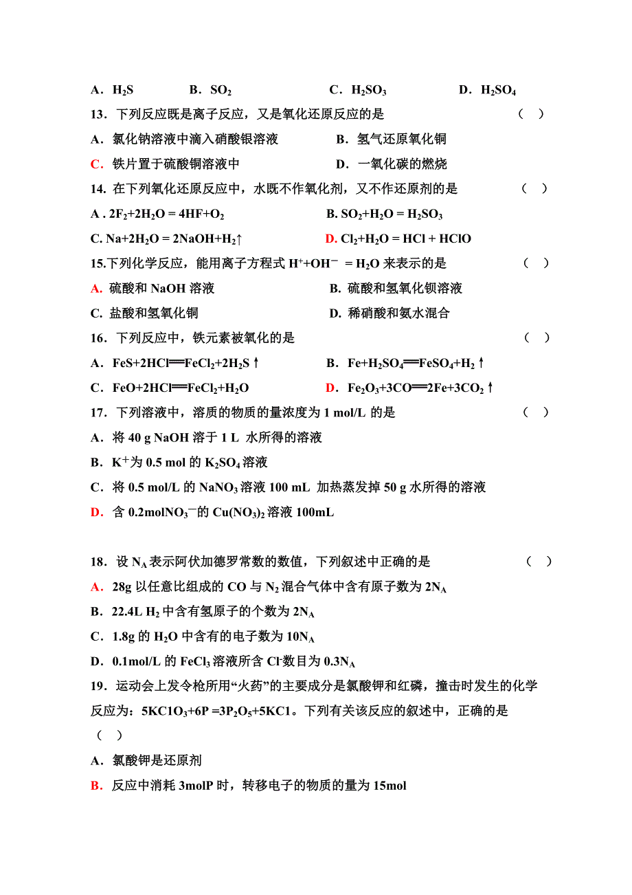 内蒙古包铁一中2018—2019高一第二次月考化学试卷 WORD版含答案.doc_第3页