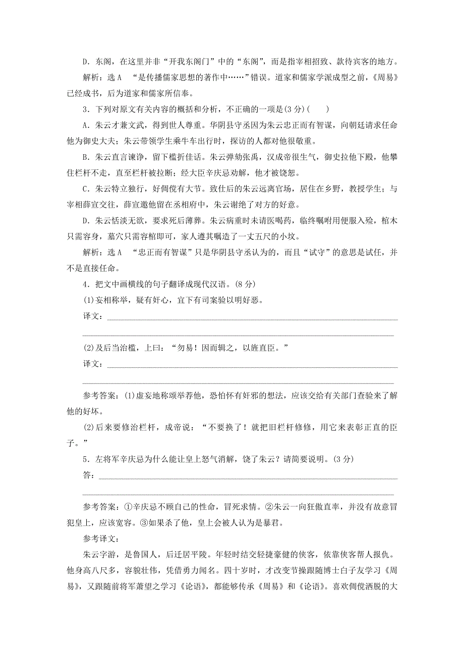 2022届高考语文一轮复习 文言文专题检测（一）（含解析）新人教版.doc_第2页