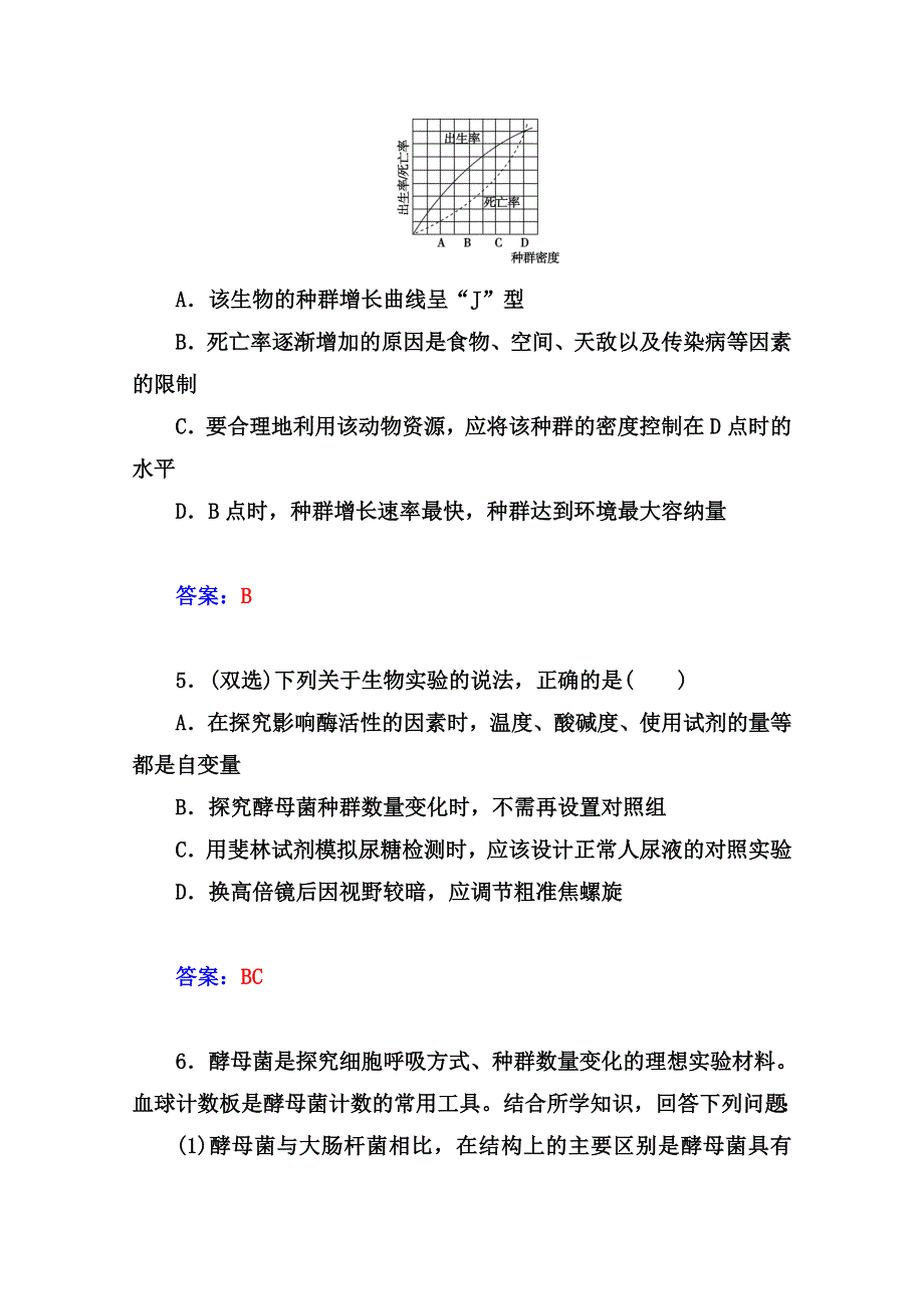 2014-2015学年高中生物知能提升必修三（人教版）第4章 第2节 种群数量的变化.doc_第3页