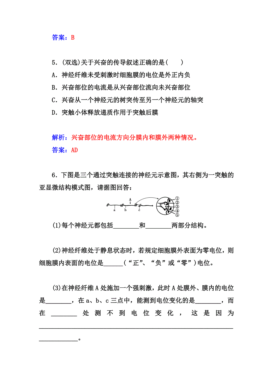 2014-2015学年高中生物知能提升必修三（人教版）第2章 第1节 通过神经系统的调节.doc_第3页