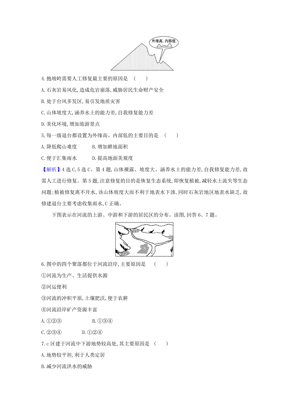 2020-2021学年新教材高中地理 第二章 岩石圈与地表形态 3 地表形态与人类活动课堂检测（含解析）湘教版必修1.doc_第2页