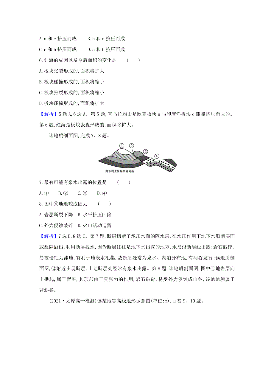 2020-2021学年新教材高中地理 第二章 岩石圈与地表形态 单元专项突破练（含解析）湘教版选择性必修一.doc_第3页