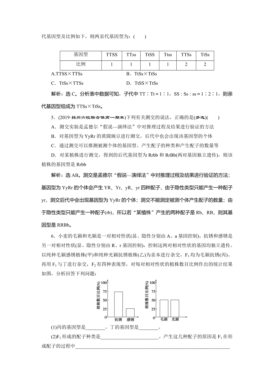 2019-2020学年人教版生物必修二江苏专用练习：第1章 第2节　孟德尔的豌豆杂交实验　演练强化提升（二）（Ⅱ） WORD版含解析.doc_第2页