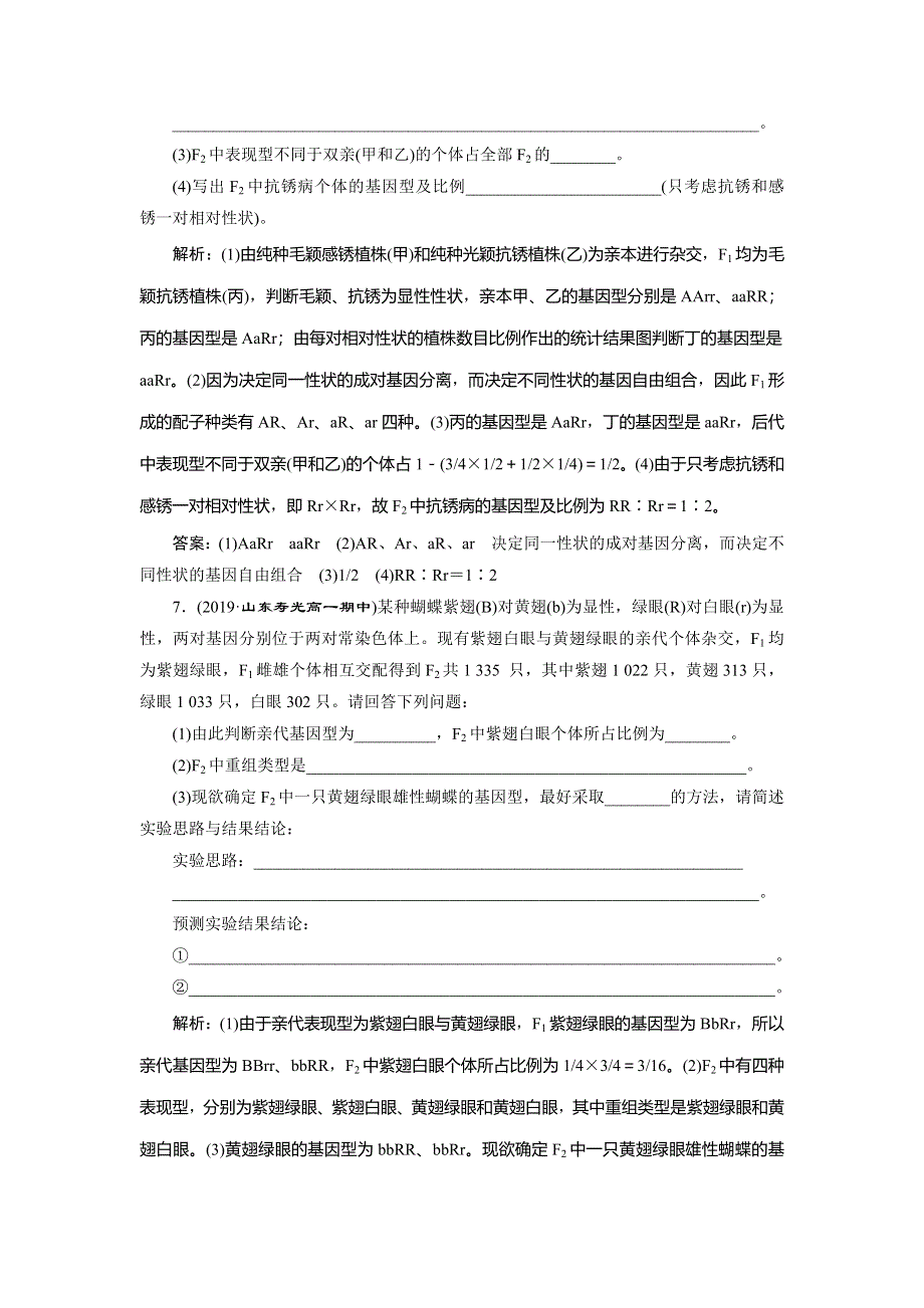 2019-2020学年人教版生物必修二江苏专用练习：第1章 第2节　孟德尔的豌豆杂交实验　演练强化提升（二）（Ⅱ） WORD版含解析.doc_第3页