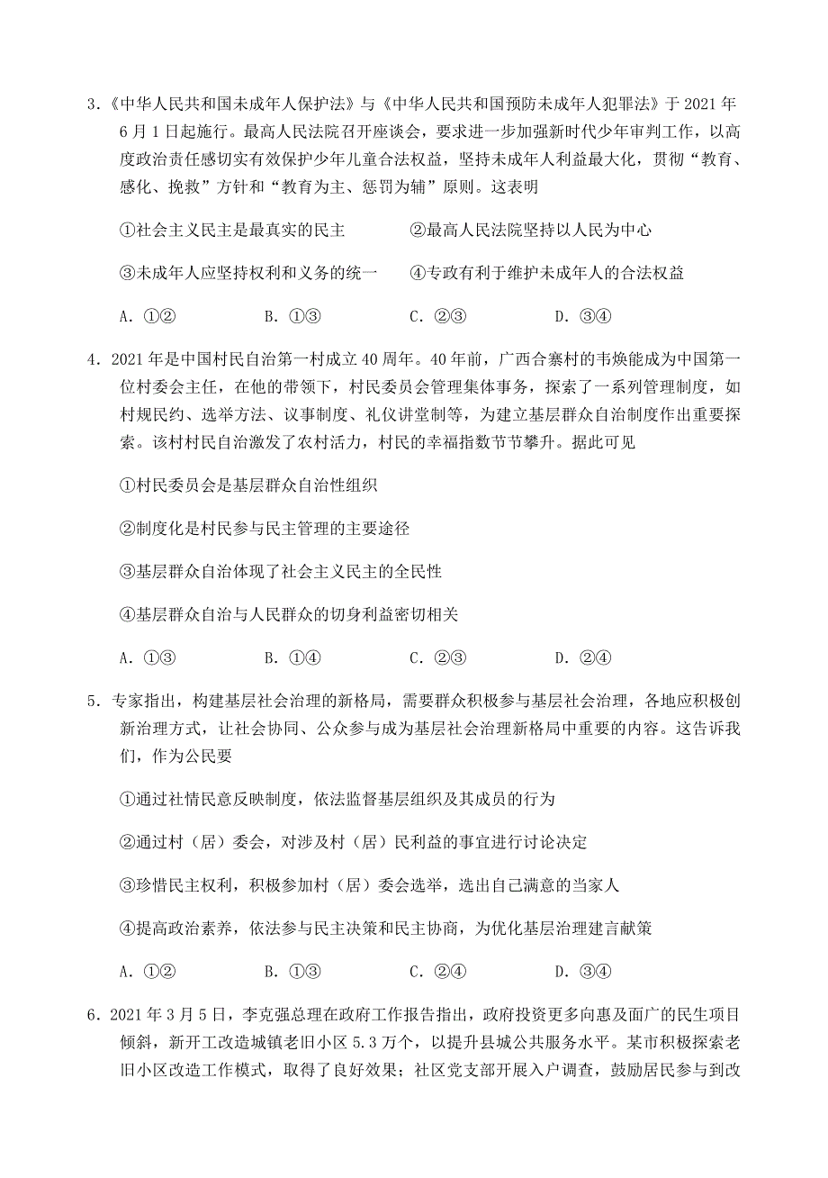 四川省雅安市2020-2021学年高一政治下学期期末检测试题.doc_第2页