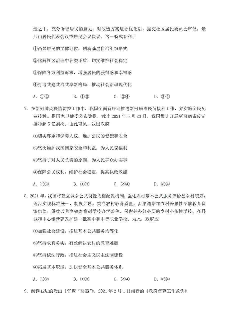 四川省雅安市2020-2021学年高一政治下学期期末检测试题.doc_第3页