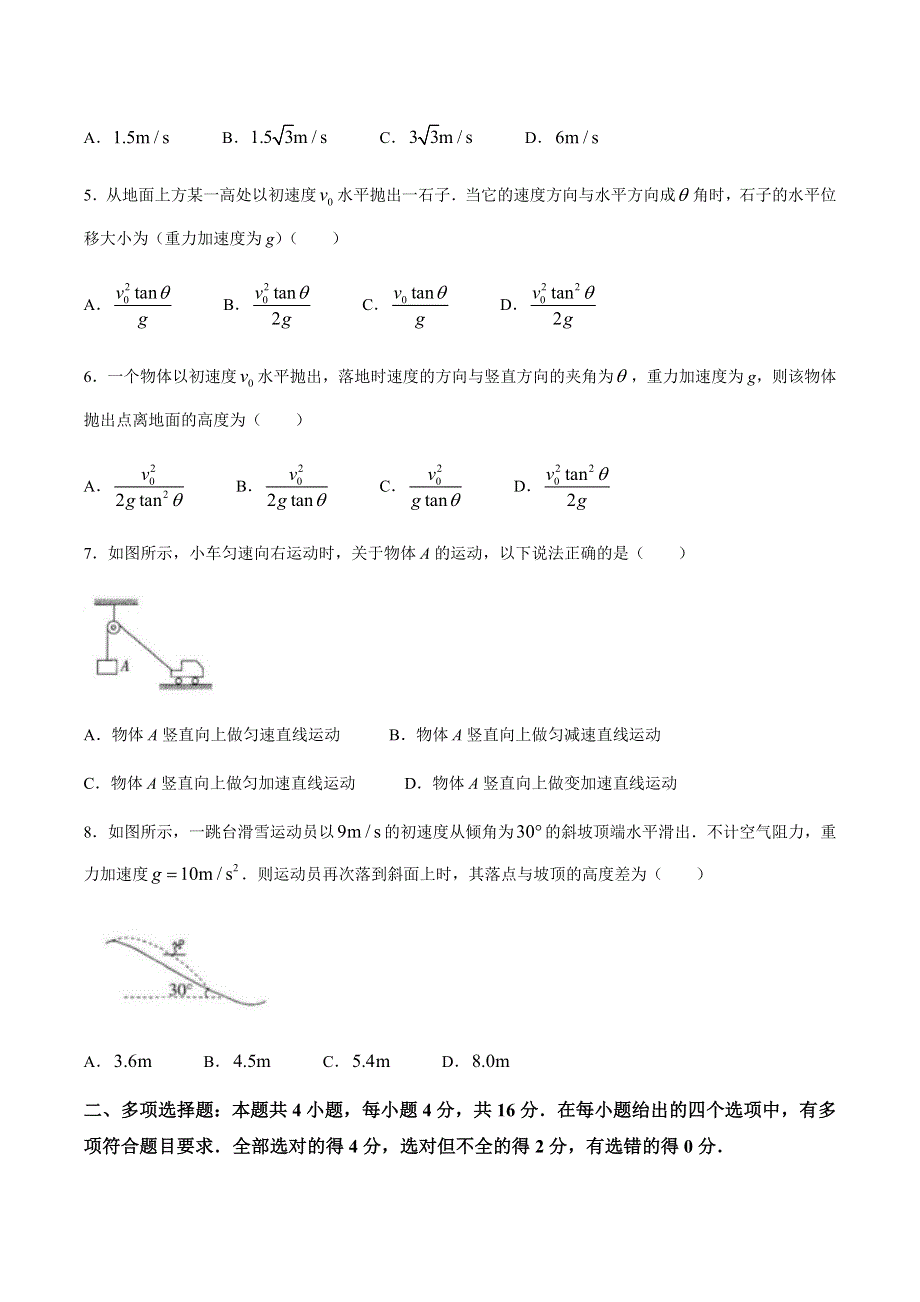 山西省晋城市陵川县高级实验中学2020-2021学年高一下学期3月月考物理试题 WORD版含答案.docx_第2页