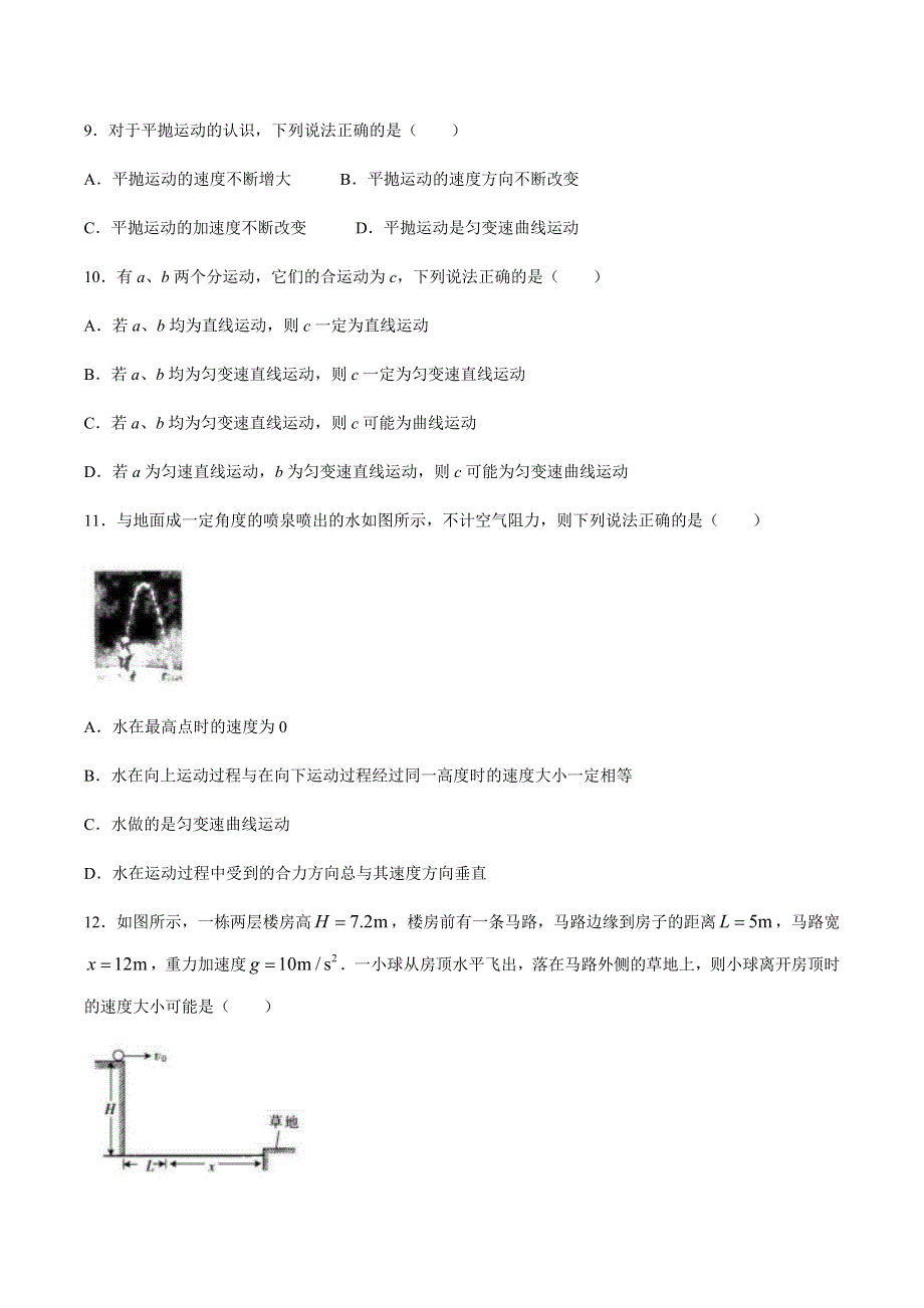 山西省晋城市陵川县高级实验中学2020-2021学年高一下学期3月月考物理试题 WORD版含答案.docx_第3页