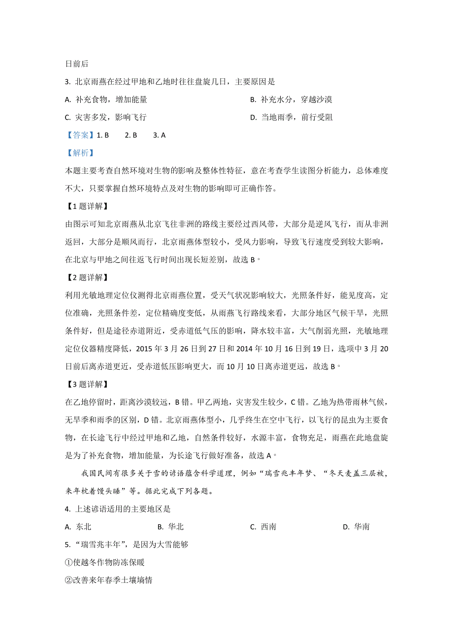 北京市中国人民大学附属中学2018届高三2月内部特供卷（二）地理试题 WORD版含解析.doc_第2页