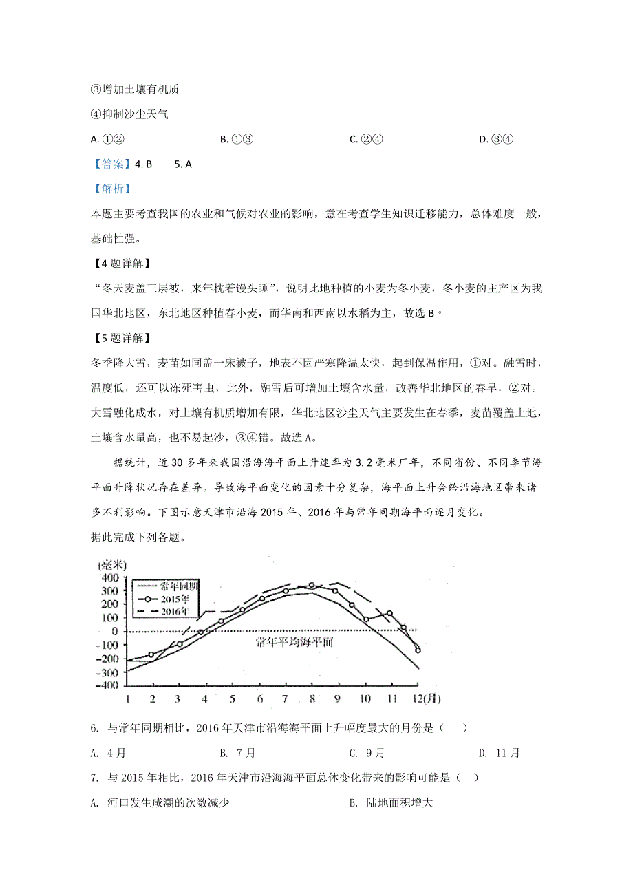 北京市中国人民大学附属中学2018届高三2月内部特供卷（二）地理试题 WORD版含解析.doc_第3页