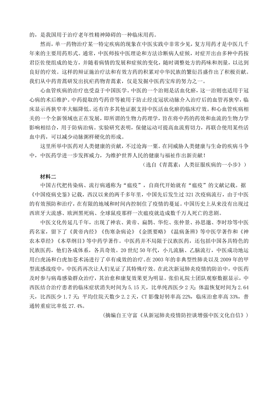 四川省雅安市2020-2021学年高一语文下学期期末检测试题.doc_第3页