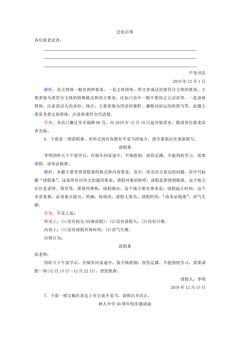 2022届高考语文一轮复习 第1板块 语言文字运用 专题2 考点5 语言表达的准确、鲜明、生动（实用短文的拟写与修改）检测（含解析）.doc_第3页