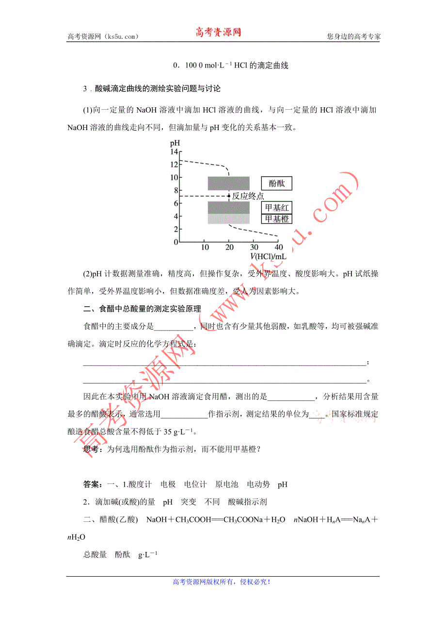 化学人教版选修6学案：预习导航 第三单元课题二　物质含量的测定 第2课时 WORD版含解析.doc_第2页