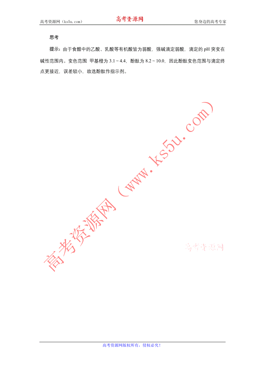 化学人教版选修6学案：预习导航 第三单元课题二　物质含量的测定 第2课时 WORD版含解析.doc_第3页