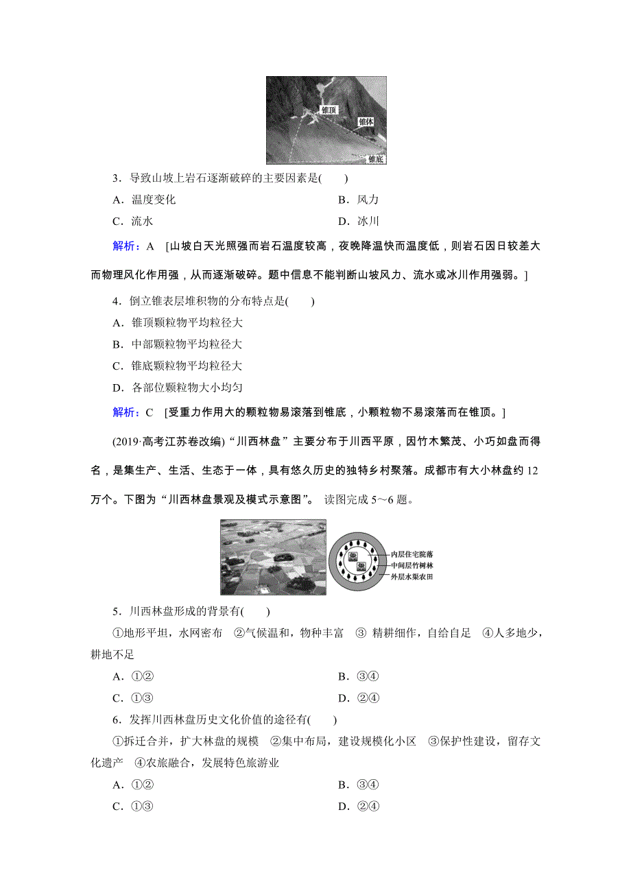 2020高考全国通用版地理大二轮专题复习限时达标：第二部分 技能一 专项4　景观图 WORD版含解析.doc_第2页