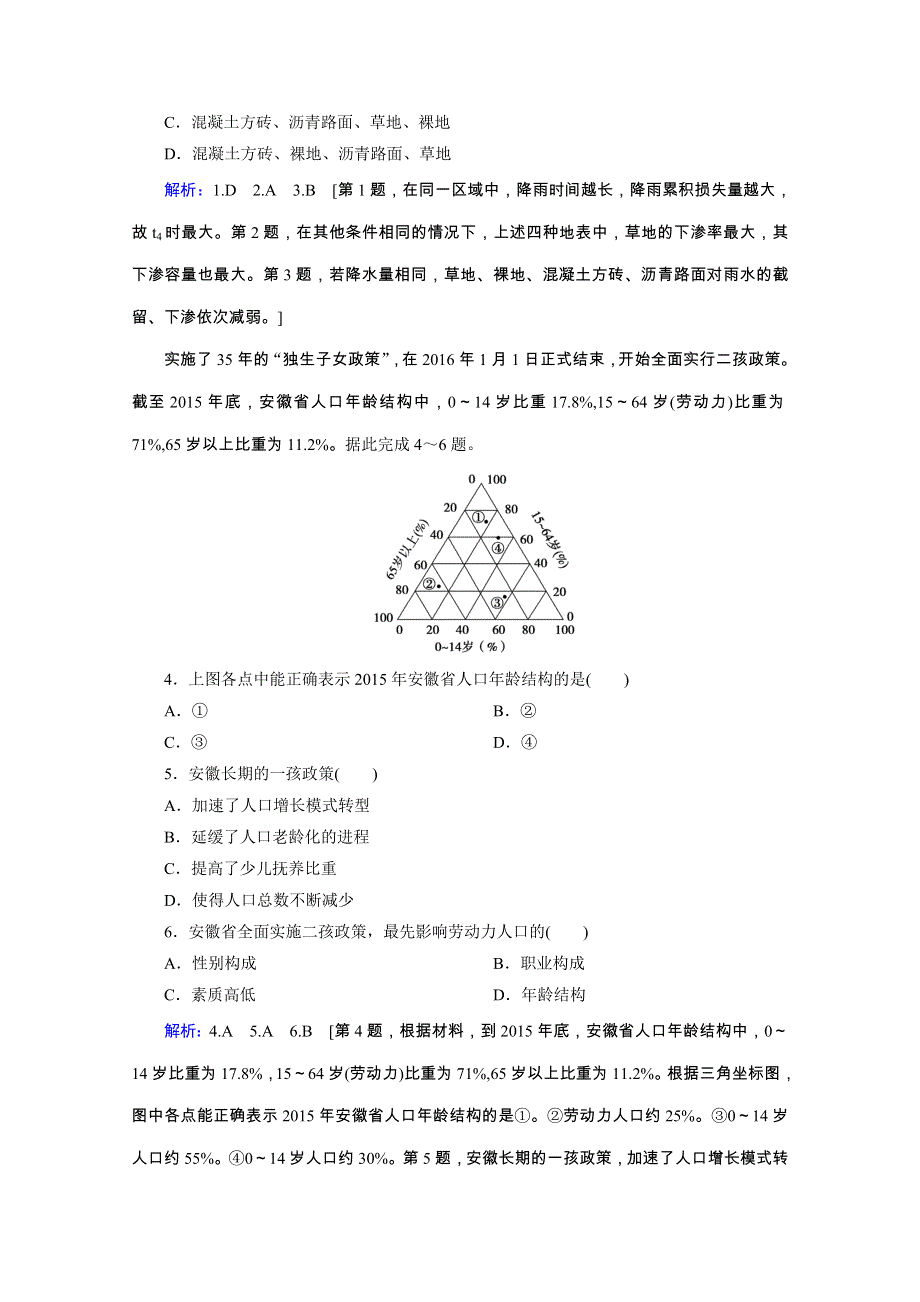 2020高考全国通用版地理大二轮专题复习限时达标：第二部分 技能一 专项2　统计图表 WORD版含解析.doc_第2页