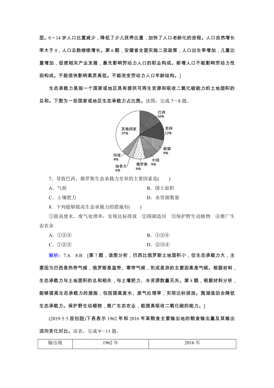 2020高考全国通用版地理大二轮专题复习限时达标：第二部分 技能一 专项2　统计图表 WORD版含解析.doc_第3页