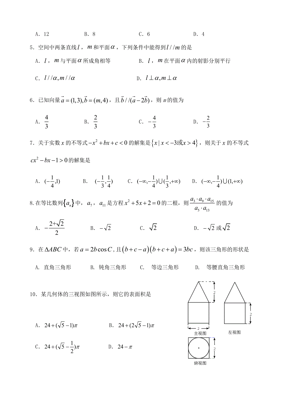 四川省雅安市2020-2021学年高一数学下学期期末检测试题.doc_第2页